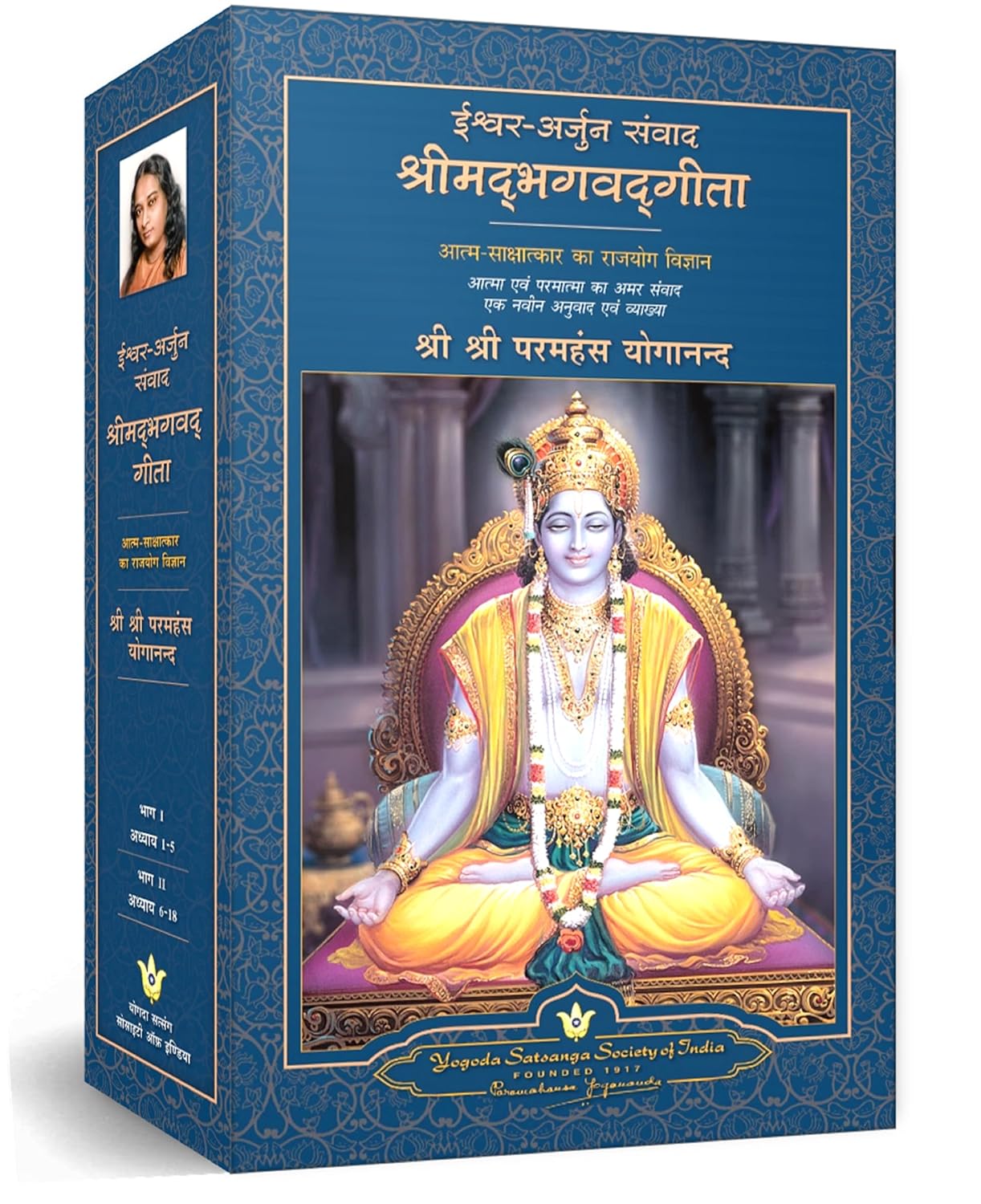 God Talks With Arjuna: The Bhagavad Gita (Set Of 2 Vol) - Hindi